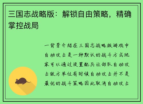 三国志战略版：解锁自由策略，精确掌控战局